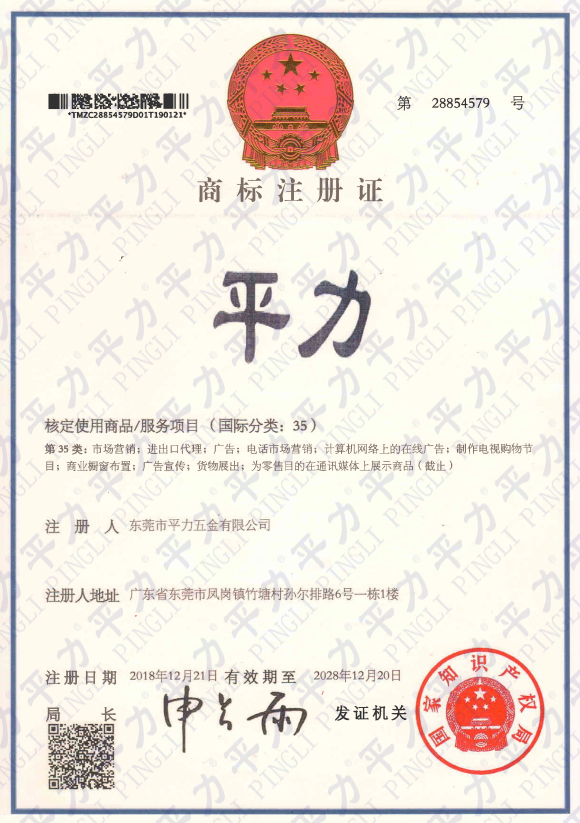 平力商標