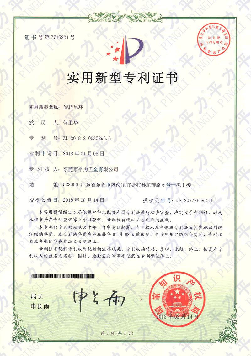 實用新型-旋轉(zhuǎn)吊環(huán)