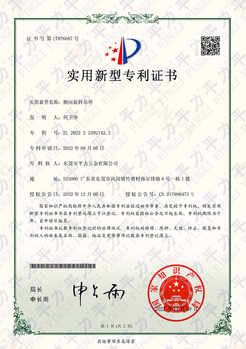 實用新型-CX側(cè)向旋轉(zhuǎn)吊環(huán)